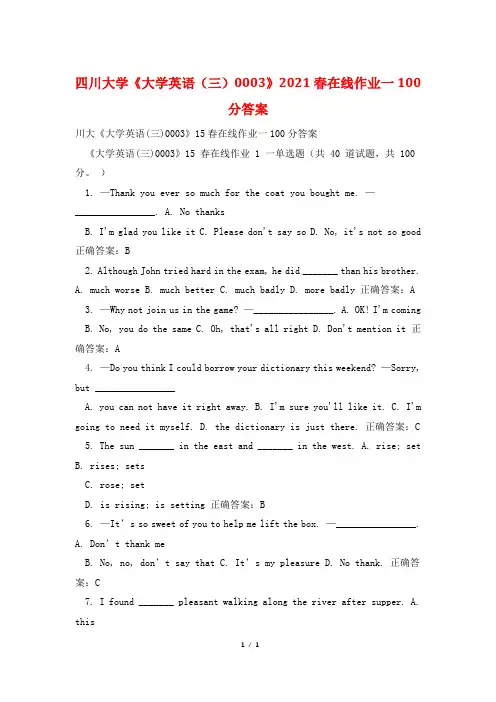 四川大学《大学英语(三)0003》2021春在线作业一100分答案