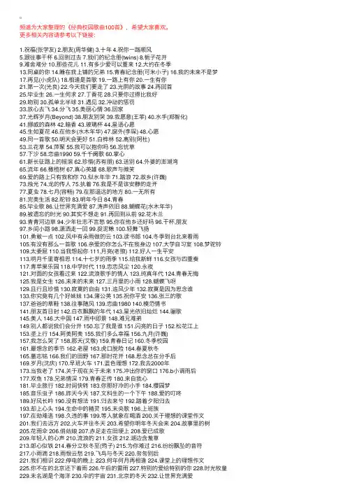 经典校园歌曲100首