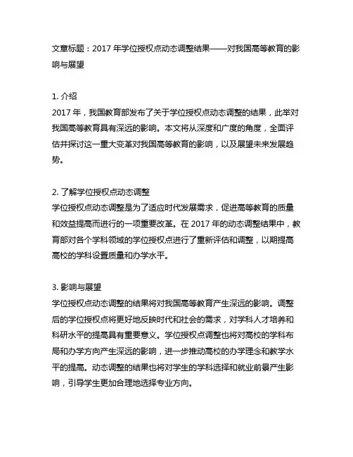 2017年学位授权点动态调整结果