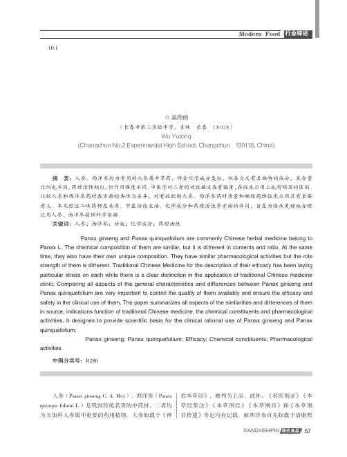 人参、西洋参的比较研究概况