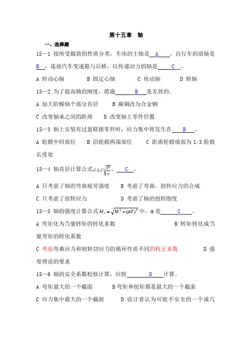 机械设计作业集第15章答案