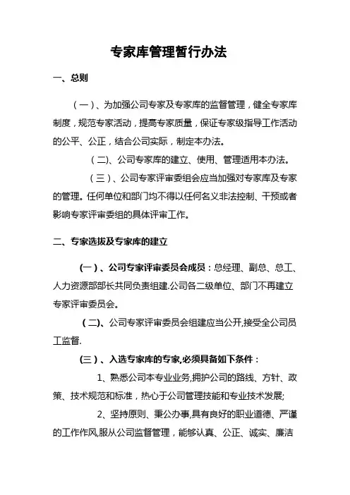 专家库管理办法