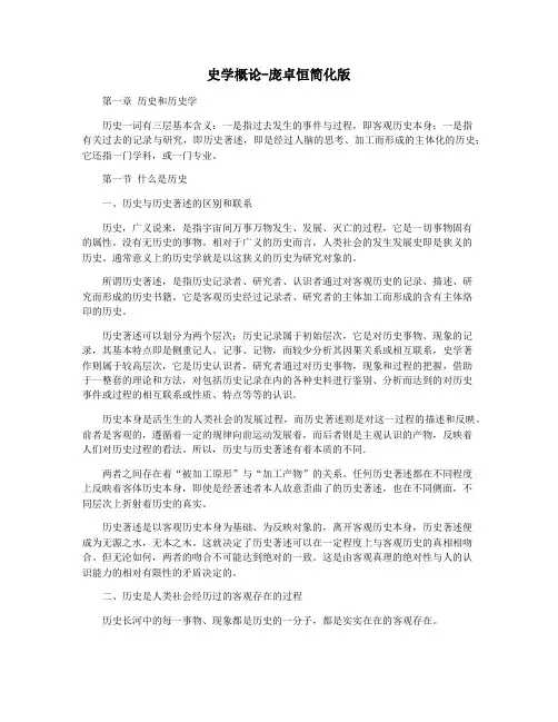 史学概论-庞卓恒简化版