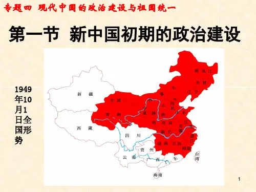 新民主主义向社会主义过渡ppt课件