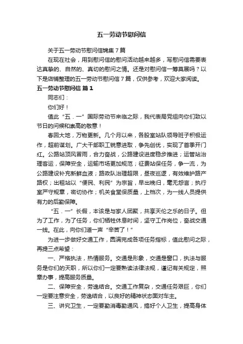 五一劳动节慰问信