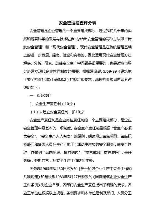 安全管理检查评分表