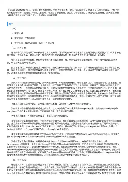 服装厂实习总结3000字三篇