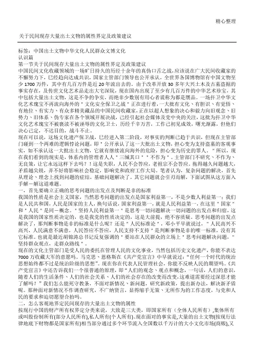 关于民间现存大量出土文物的属性界定及政策建议