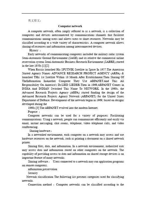 外文文献—计算机网络