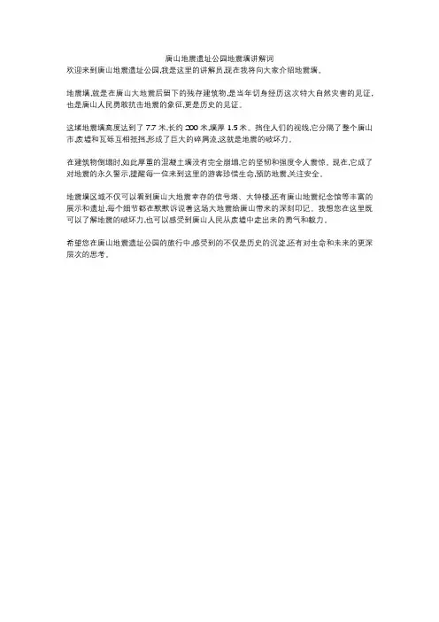 唐山地震遗址公园地震墙讲解词