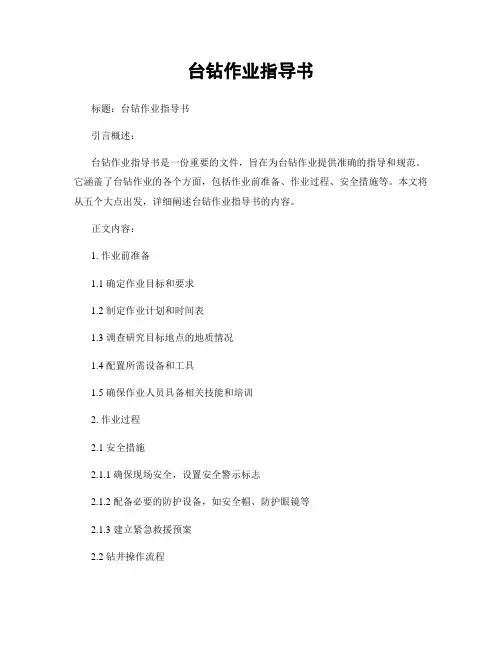 台钻作业指导书