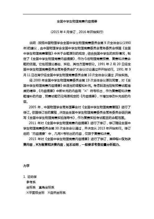 全国中学生物理竞赛大纲