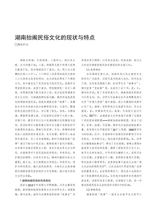 湖南抬阁民俗文化的现状与特点