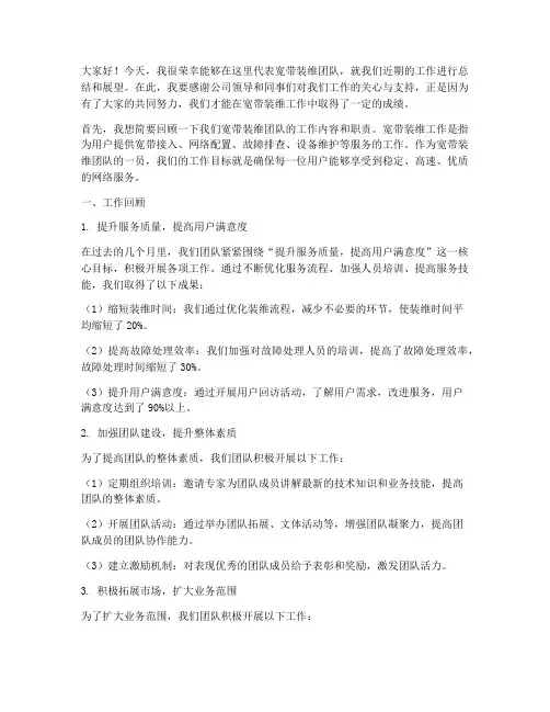 宽带装维工作发言稿
