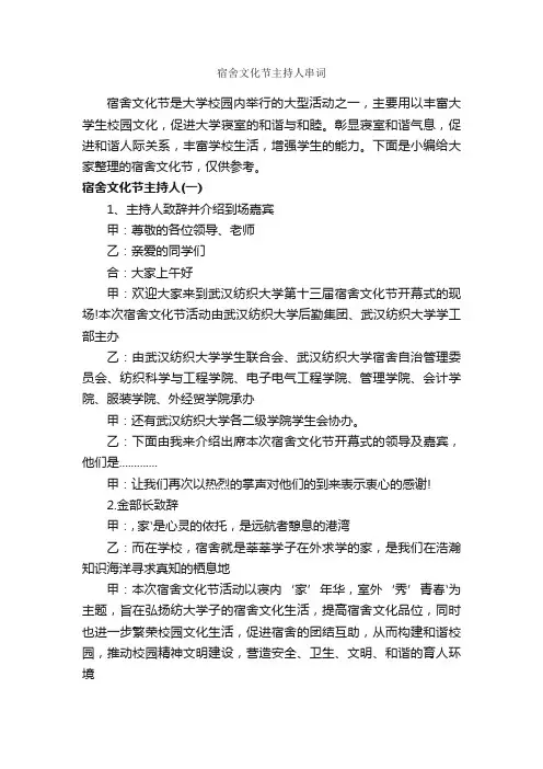 宿舍文化节主持人串词_主持词_