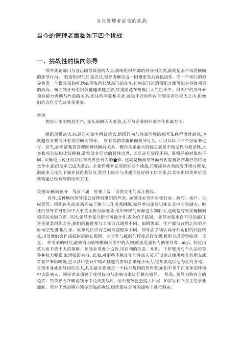 当代管理者面临的挑战