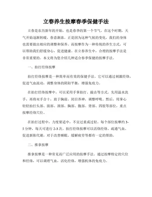 立春养生按摩春季保健手法