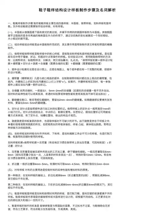 鞋子鞋样结构设计样板制作步骤及名词解析