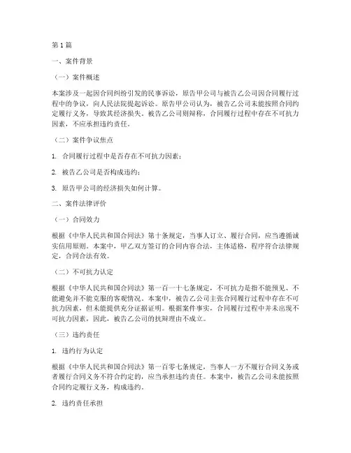 案件法律评价报告范文(3篇)