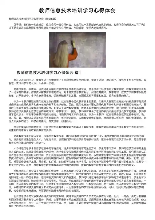 教师信息技术培训学习心得体会