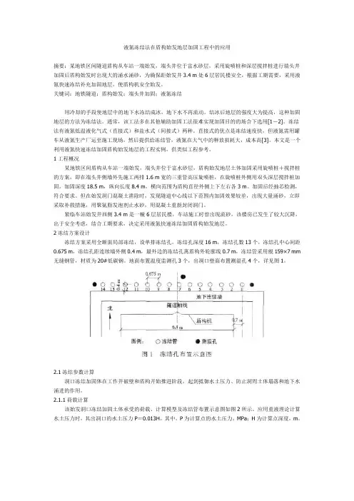 液氮冻结法在盾构始发地层加固工程中的应用