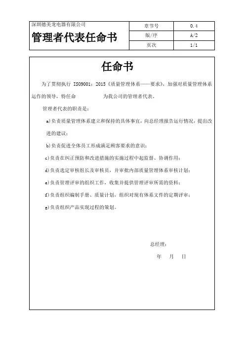 管理者代表任命书