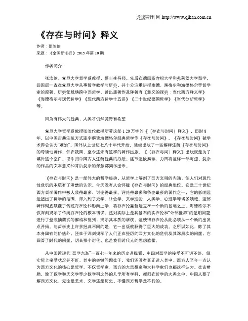《存在与时间》释义