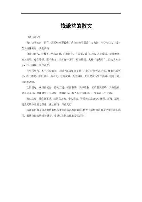 钱谦益的散文