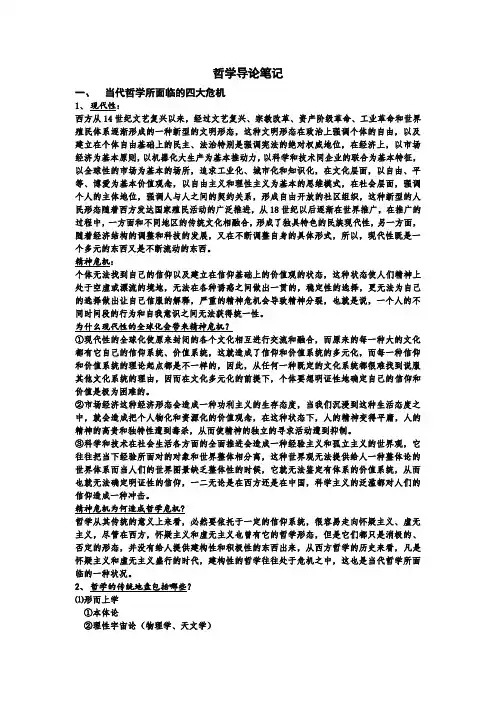 哲学导论笔记