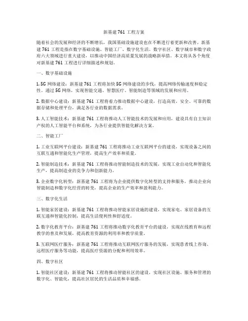 新基建761工程方案