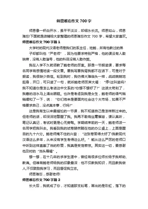 师恩难忘作文700字
