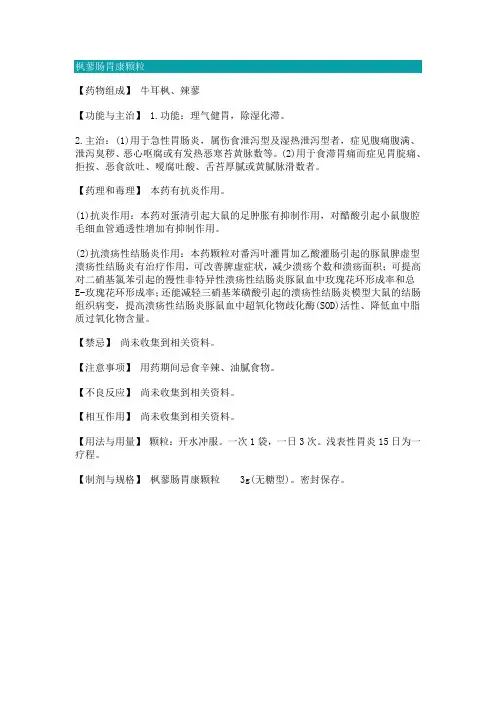 枫蓼肠胃康颗粒