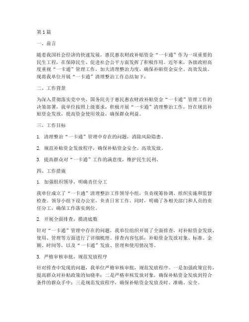 清理一卡通工作总结范文(3篇)