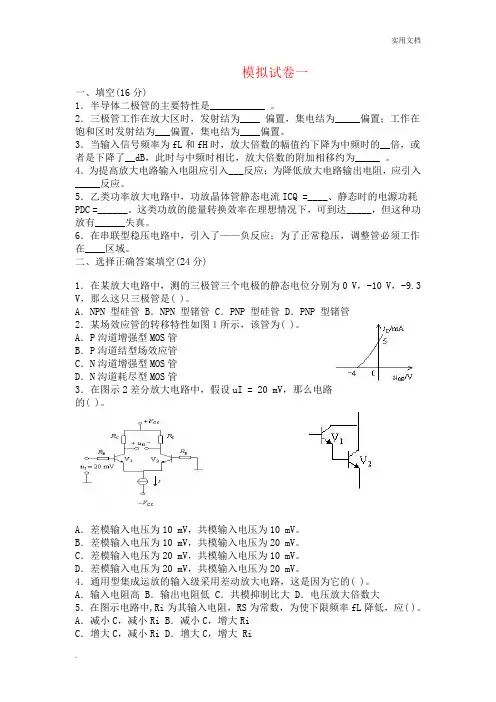 模拟电子技术试卷及答案