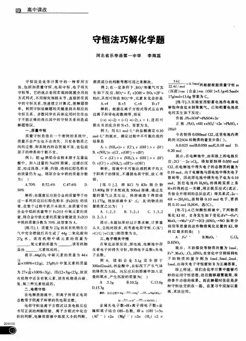 守恒法巧解化学题