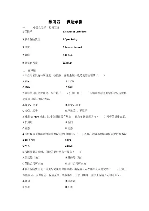 第五章4保险单据