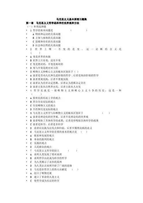 马基习题集1--4章