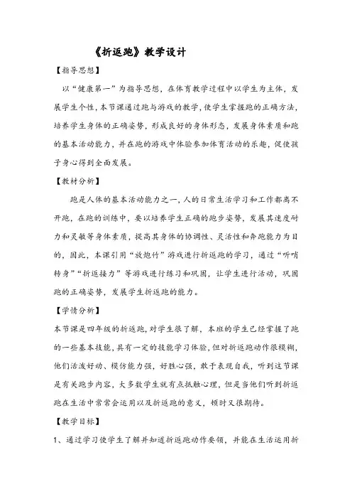 折返跑(教学设计)-四年级体育与健康