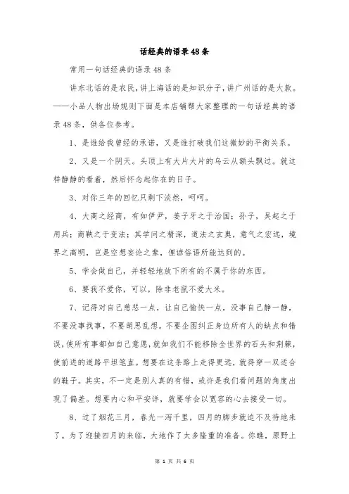 话经典的语录48条