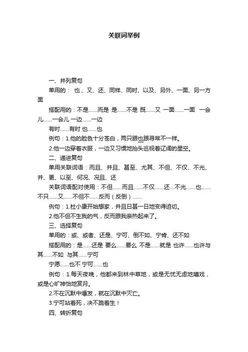 关联词举例
