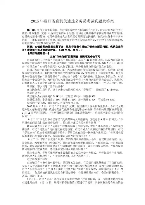 2015年贵州省直机关遴选公务员考试真题及答案