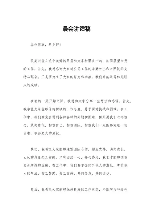晨会讲话稿