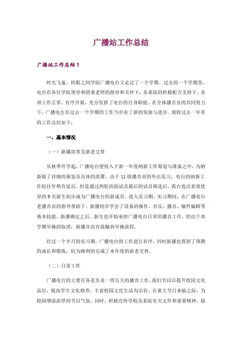 广播站工作总结_1