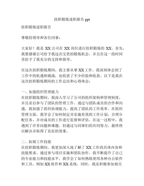 挂职锻炼述职报告ppt