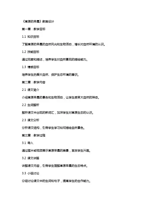 《草原的早晨》教案设计