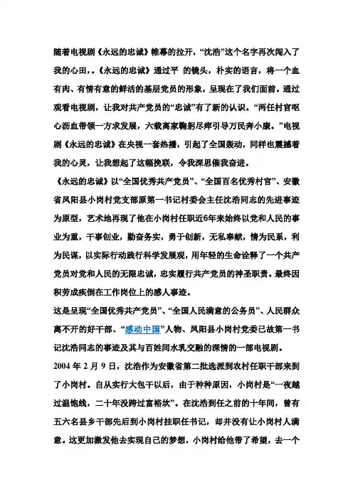 永远的忠诚