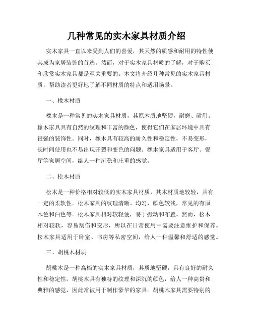 几种常见的实木家具材质介绍