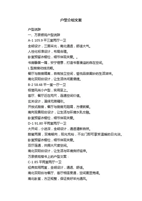 户型介绍文案
