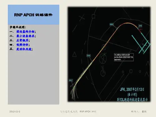 RNP APCH 程序课件