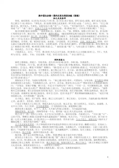高中语文必修1——5课内文言文挖空训练(答案)